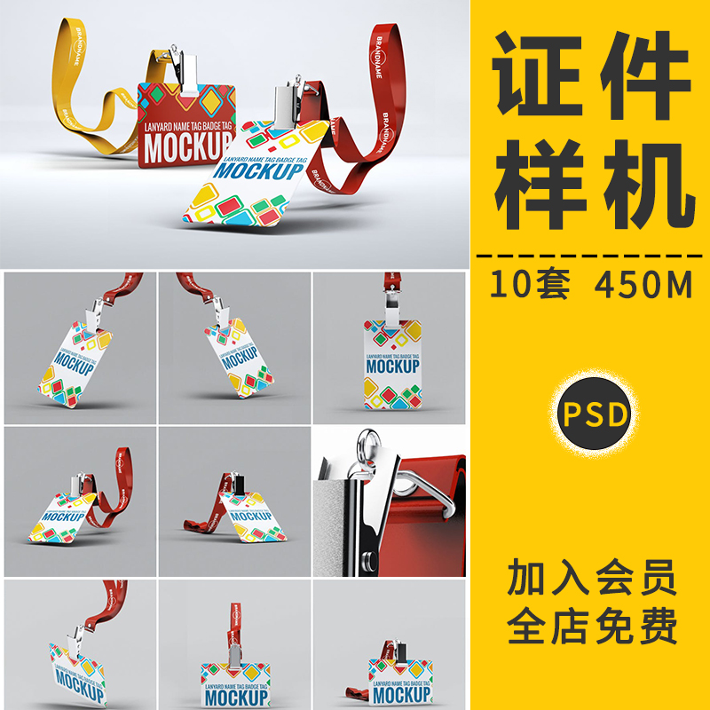 工作学生证件企业公司胸牌挂绳吊工牌VI贴图样机模板PSD设计素材