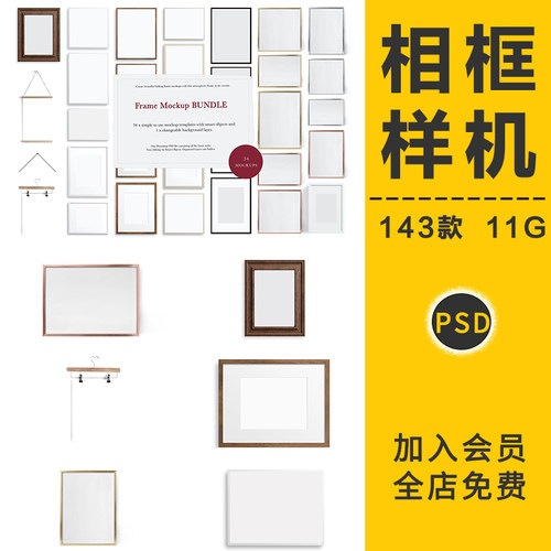 文艺画框木框相框海报边框架VI智能贴图样机展示效果模板PSD素材