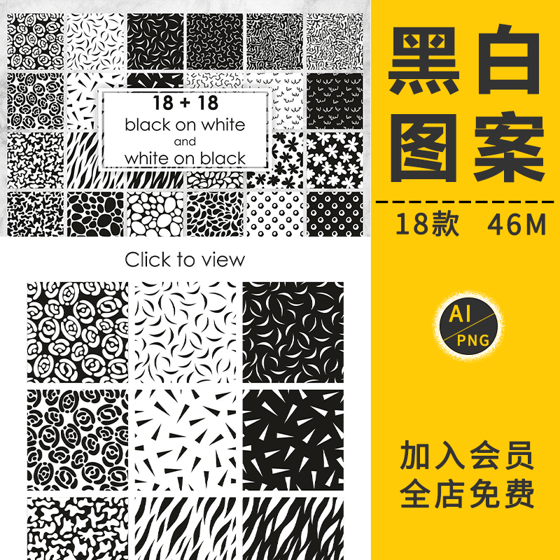 黑白花纹网格抽象底纹无缝背景包装印刷AI矢量图案PNG免抠PS素材