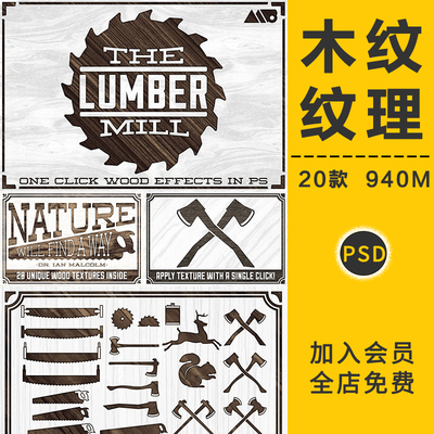 超美木纹肌理纹理图案图形木质木板纹路叠加图片背景PSD设计素材