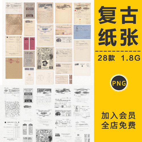 复古老旧纸张撕裂信纸笺件底纹理海报背景PNG免抠图片PS设计素材