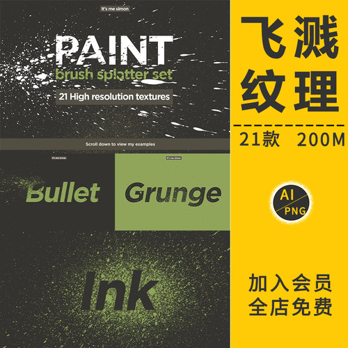 墨水油漆飞溅溅射效果泼墨图案纹理后期合成元素AI矢量免抠图素材