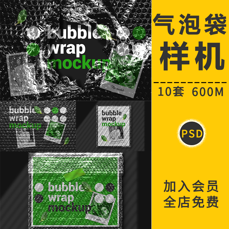 透明褶皱塑料箔胶膜高光亮膜海报杂志叠加包装膜展示样机PSD素材