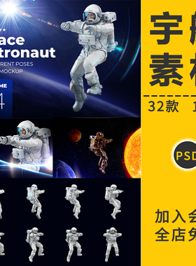 宇航员3D立体赛博朋克蒸汽波太空宇宙未来风格可改色模型PSD素材