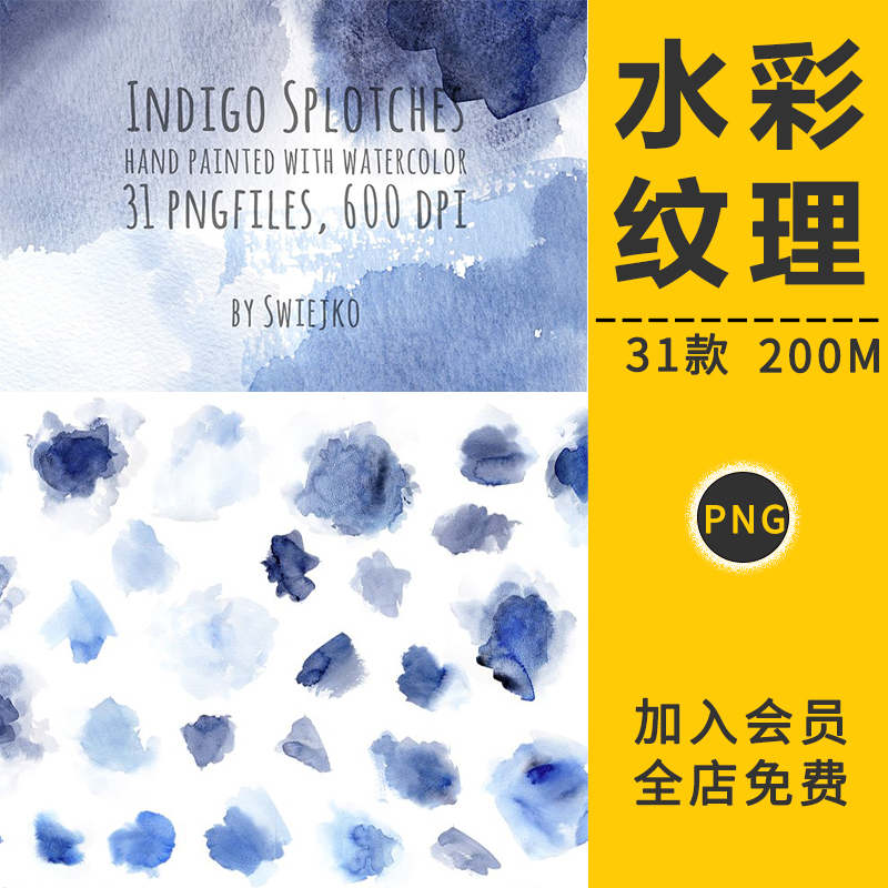 靛蓝水彩晕染墨点迹斑点纹理清新海报贴图背景PNG免抠PS设计素材