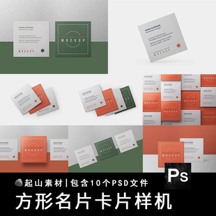 直角正方形商业名片卡片平铺VI设计效果展示PSD智能贴图样机素材
