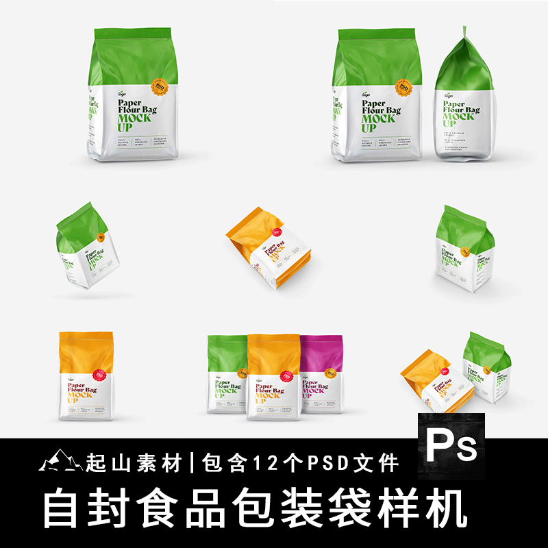 自立袋咖啡食品零食干果茶叶面粉自封包装袋品牌展示psd贴图样机