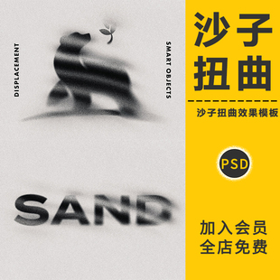 潮流噪点沙子扭曲砂砾弥散字体特效扩散消失LOGO图片效果样机素材