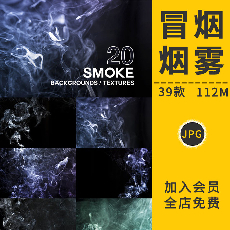 冒烟雾飘散抽吸炊烟云雾烟圈热气特效果照片合成后期设计PS元素材图片