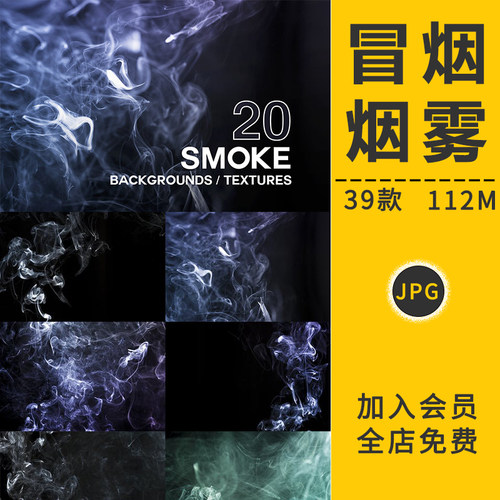 冒烟雾飘散抽吸炊烟云雾烟圈热气特效果照片合成后期设计PS元素材