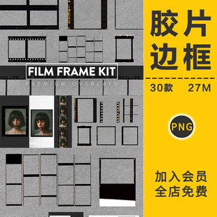 拍立得胶片边框徕卡宝丽来相机老电影相册照片卷相框PNG免抠素材