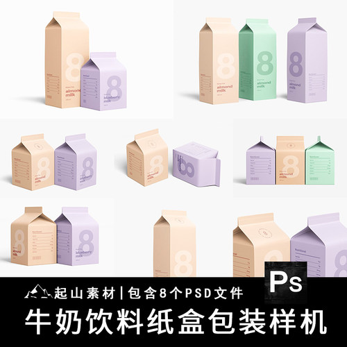方形牛奶果汁饮料盒牛奶瓶包装袋效果展示VI样机贴图模板psd素材