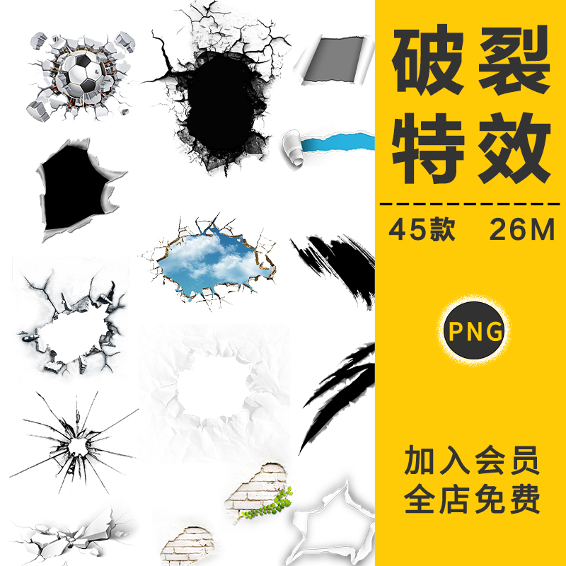 撕纸纸洞墙面玻璃破裂痕破洞纸张撕碎特效后期特效PNG免抠PS素材
