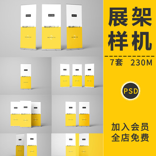 易拉宝样机企业品牌宣传展架VI智能贴图展示效果图样机模板PS素材