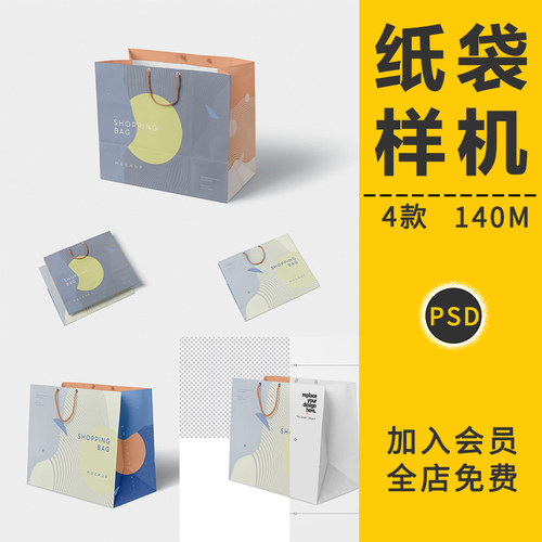 手提购物纸袋礼品包装效果图展示VI智能贴图样机提案PSD设计素材