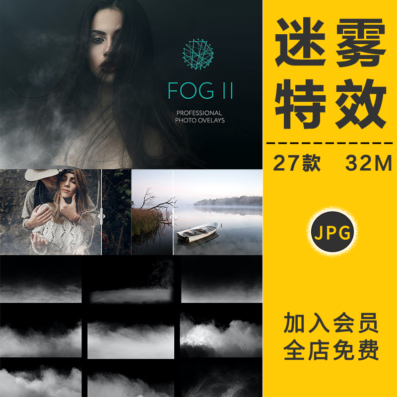 雾气迷雾仙境烟雾丛林风景雾霾照片效果合成JPG叠加层PS设计素材