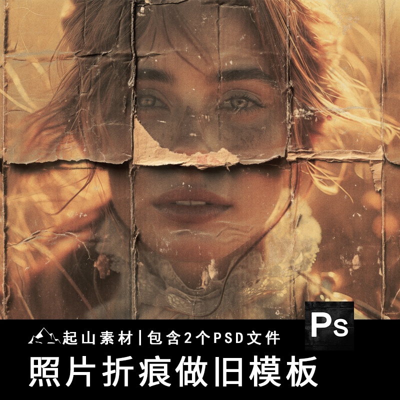 复古做旧折痕褶皱破损牛皮瓦楞纸板照片特效滤镜样机PSD模板素材