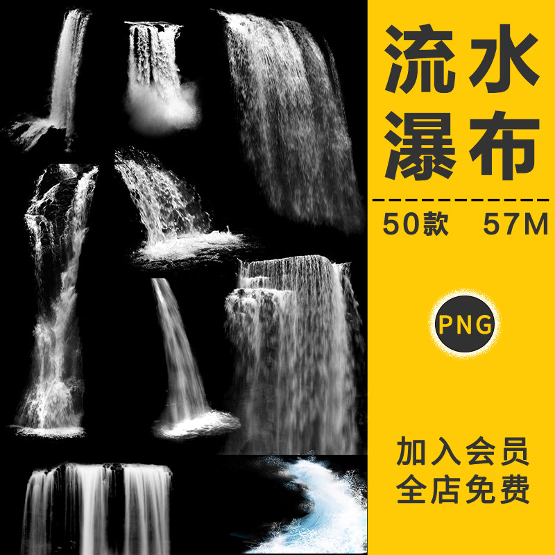 瀑布流水山涧溪流风景观水花海报后期合成平面装饰png免抠ps素材