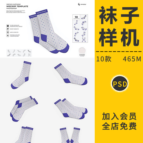 袜子运动袜棉质长袜VI贴图样机吊牌印花图案品牌设计效果PSD素材
