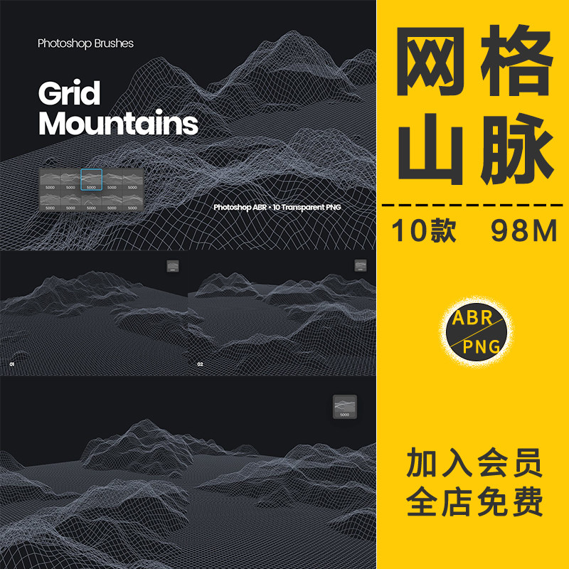 科技网格山脉ps笔刷山形海报不规则网络科技元素背景png免抠素材