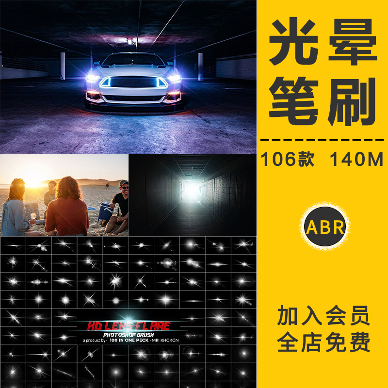 星光笔刷星星高光十字闪光镜头太阳光晕灯光芒特效后期笔触PS素材