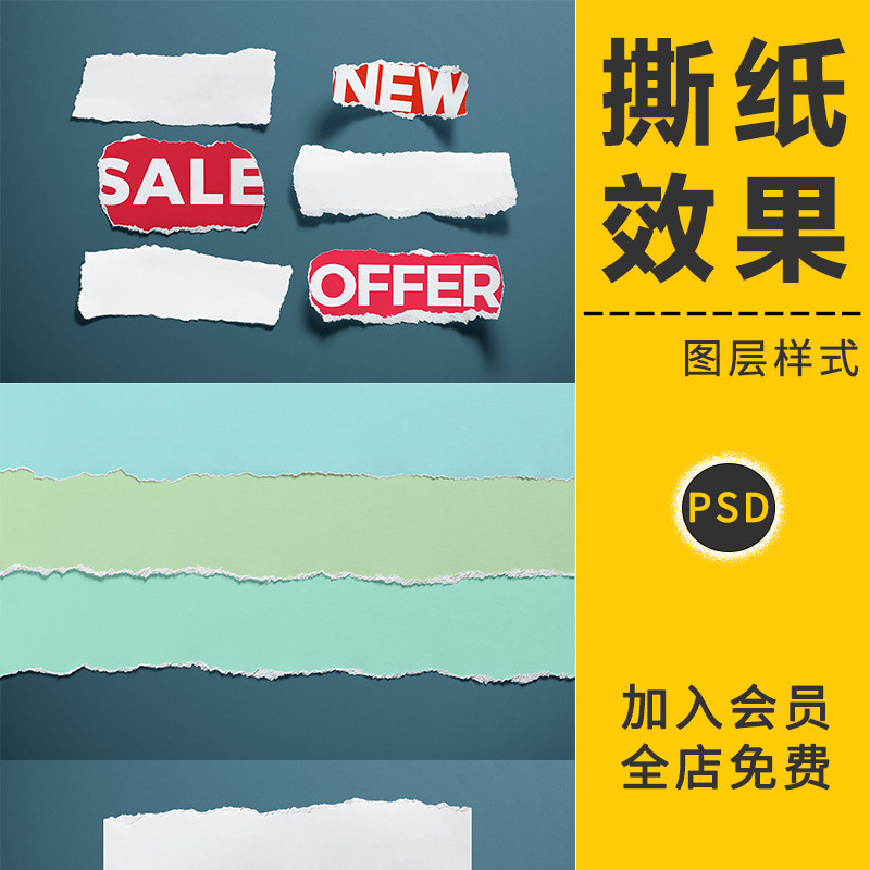 复古撕纸撕裂毛边拼贴VI智能贴图样机展示效果图PSD提案设计素材,商务/设计服务,设计素材/源文件,淘宝优惠券,粉丝福利购,淘宝优惠卷