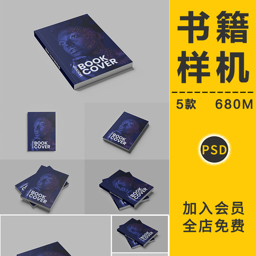 精装书籍杂志封面VI智能贴图样机模型展示效果图提案PSD设计素材