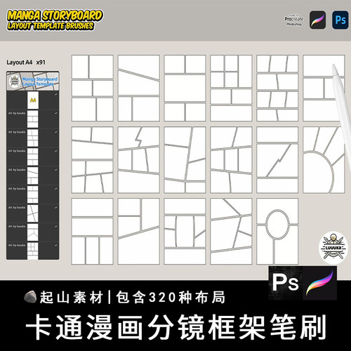 卡通漫画页面分镜框架布局拼图贴排模板PS笔刷设计素材procreate