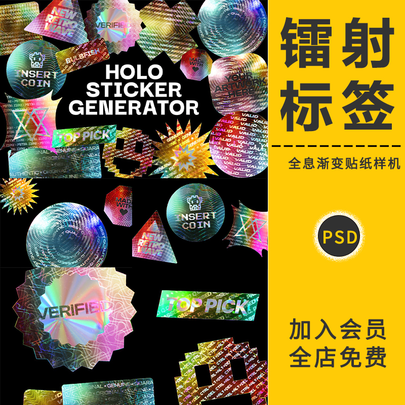 全息渐变镭射贴纸不干胶VI贴图样机展示模型多功能模板PS设计素材
