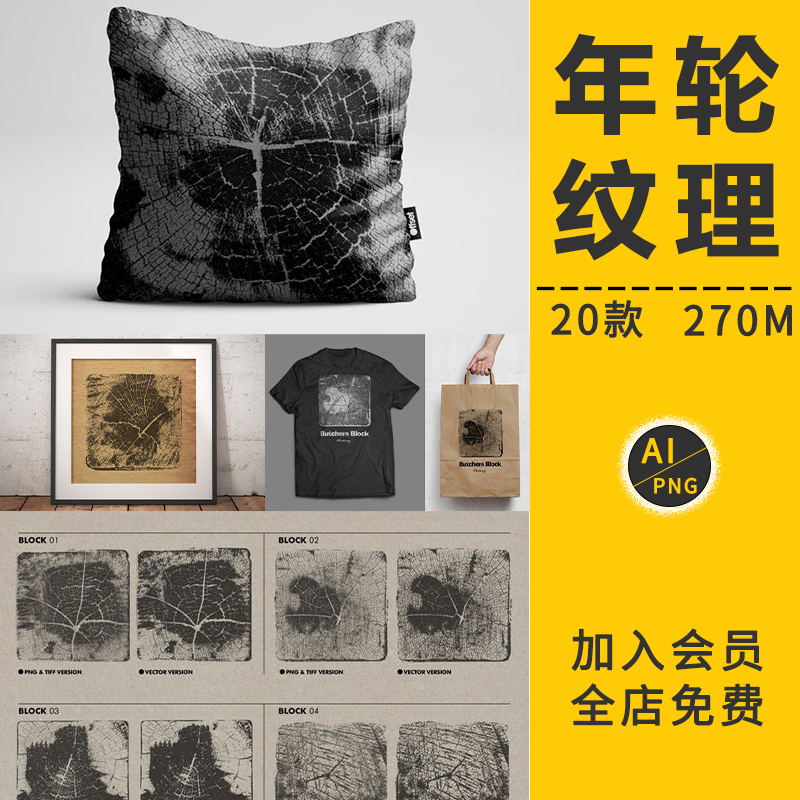 手绘木头木纹树木年轮纹理肌理底纹装饰图案矢量图PNG免抠PS素材