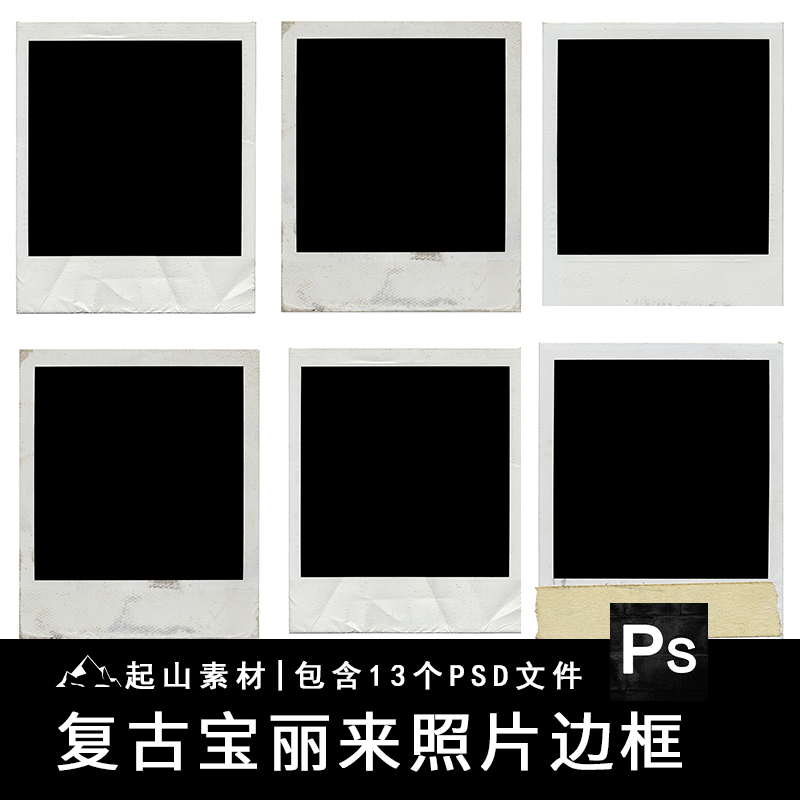 复古港风怀旧宝丽来边框破旧老照片效果模板影楼摄影psd设计素材