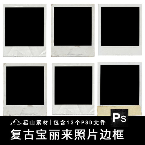 复古港风怀旧宝丽来边框破旧老照片效果模板影楼摄影psd设计素材