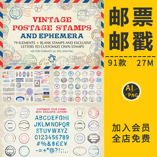 国外复古老式邮票件邮戳印明信片矢量印刷图案PNG免抠图手账素材