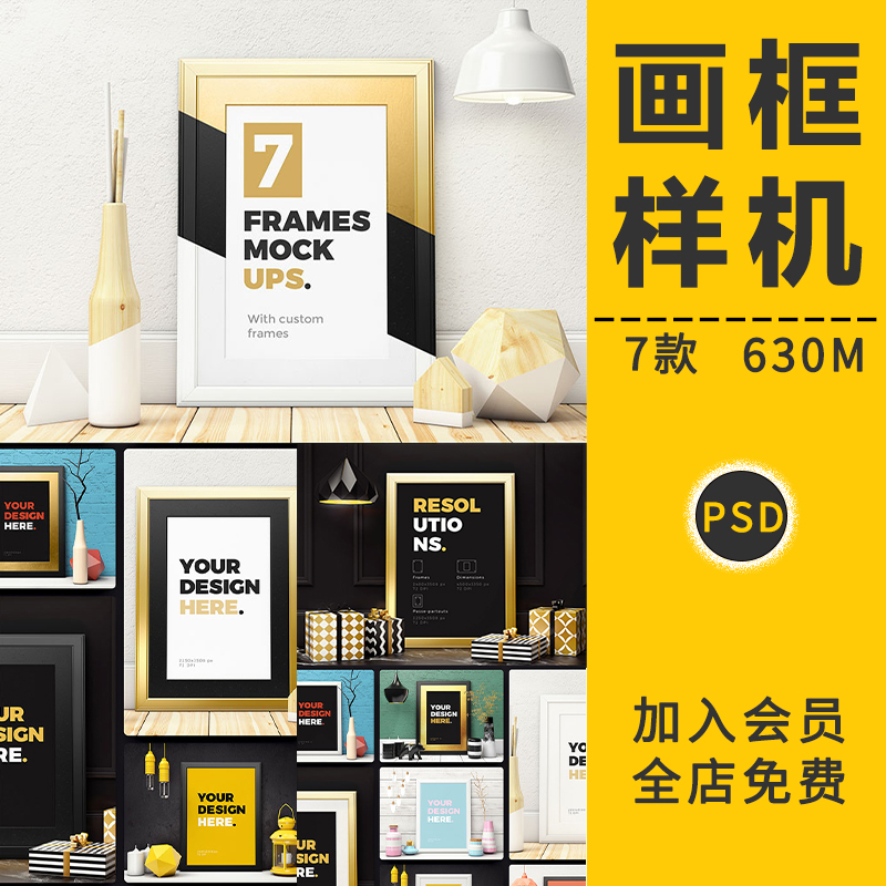 家居装饰画框艺术相框展示场景效果图VI智能贴图样机PSD设计素材
