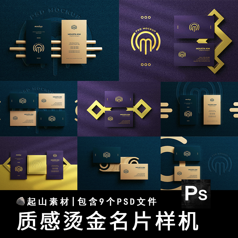 高端烫金黑色感卡片名片LOGO智能贴图样机展示效果图PSD设计素材