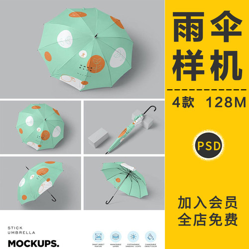 长直柄雨伞太阳伞面印花智能贴图VI样机展示效果图提案PS设计素材