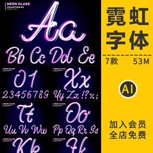 霓虹灯字体发光字母聚会派对活动海报酒吧夜景专题AI矢量设计素材