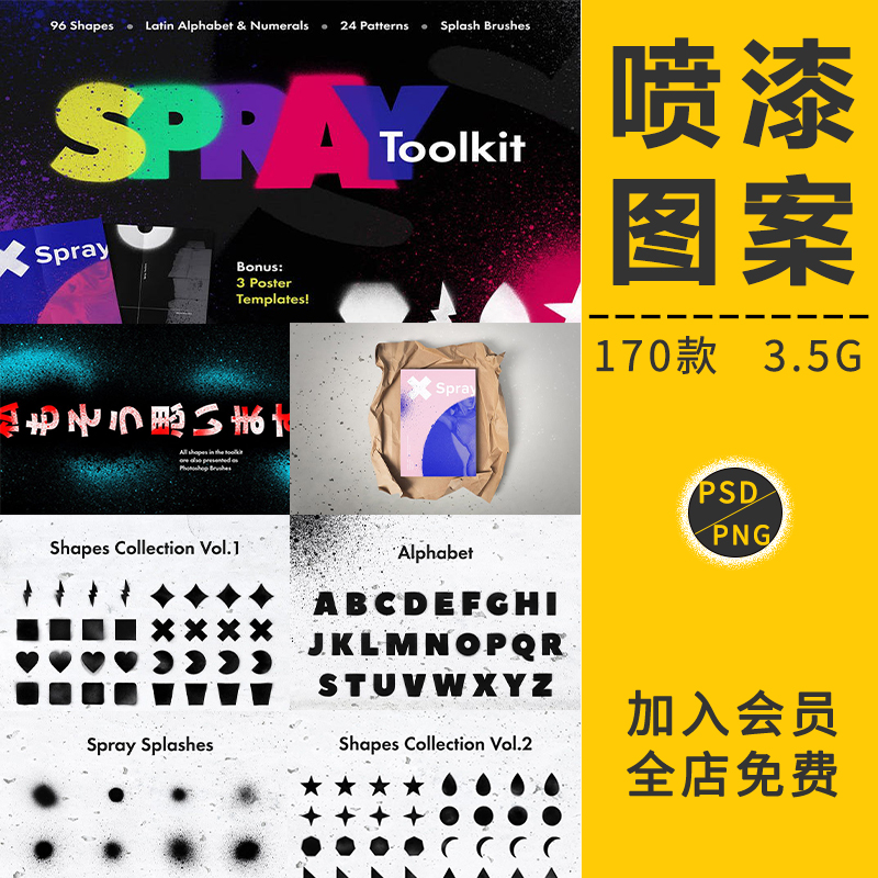 潮流喷溅漆质感效果英文字母数字图形状纹理图案PNG免抠PS元素材