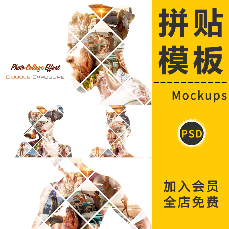 潮流创意多图拼图拼贴模板影楼后期图片照片排版样机PSD设计素材