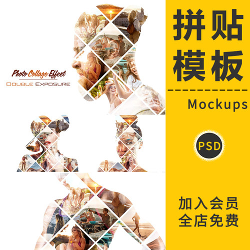 潮流创意多图拼图拼贴模板影楼后期图片照片排版样机PSD设计素材