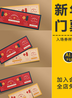 节日优惠券门票VI智能贴图样机会员代金卷展示效果模板提案PS素材