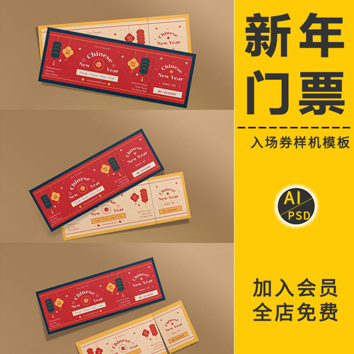 节日优惠券门票VI智能贴图样机会员代金卷展示效果模板提案PS素材