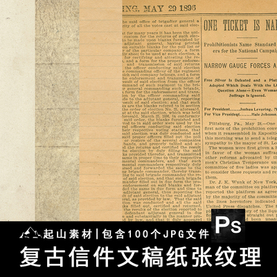 复古做旧纸张怀旧发黄信件文稿折痕报纸手稿背景JPG图片美工素材