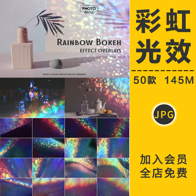 梦幻彩虹炫彩光斑光晕效散景照片滤镜背景底纹摄影叠加合成PS素材