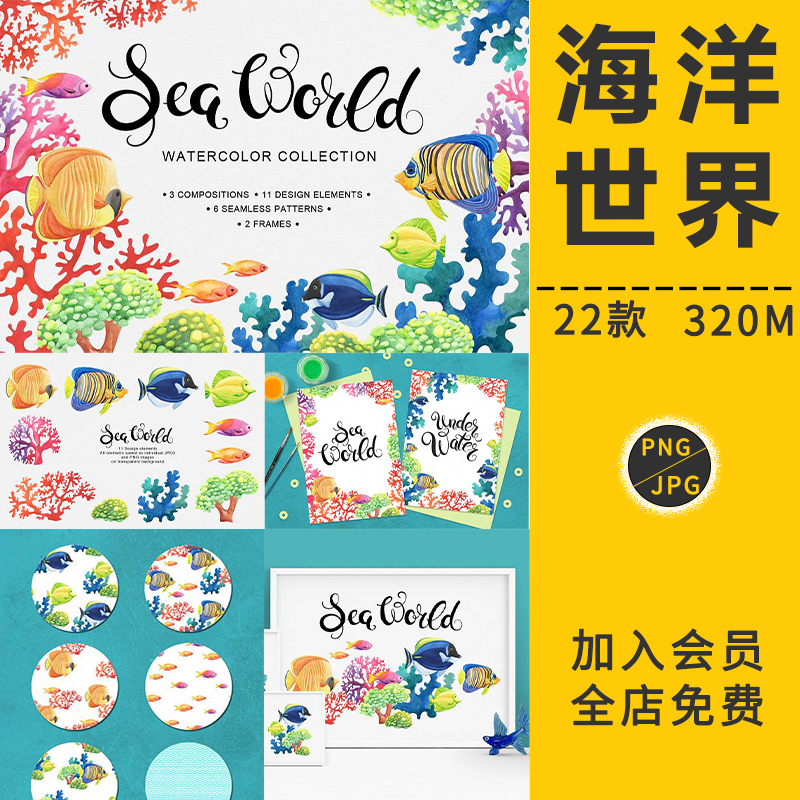 卡通海洋生物海底世界动物鱼类珊瑚边框设计背景PNG免抠图PS素材