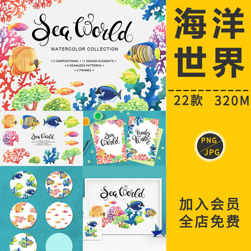 卡通海洋生物海底世界动物鱼类珊瑚边框设计背景PNG免抠图PS素材