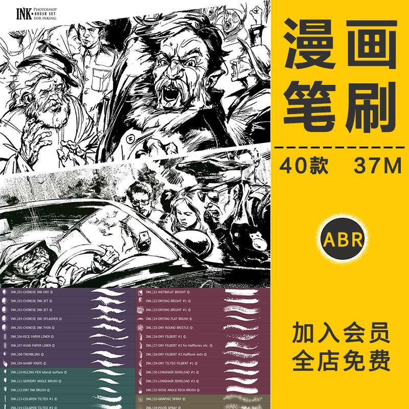 漫画油墨水黑白插画线稿起稿毛笔素描厚涂手绘画钢笔尖PS笔刷素材