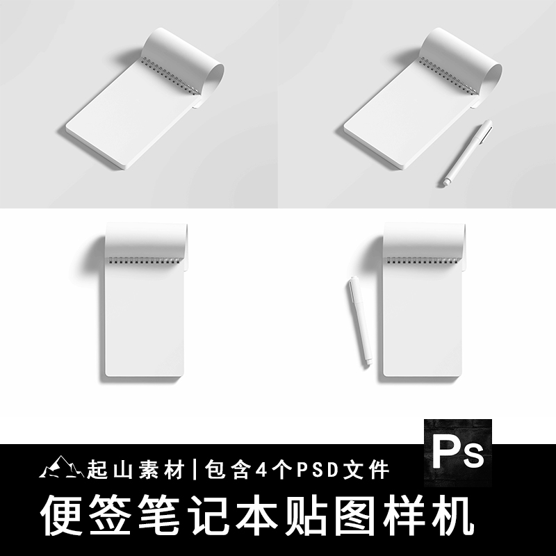 线圈便签笔记本本子文具文创效果图展示VI智能贴图PSD样机素材