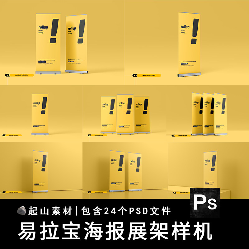 高品质x展架易拉宝展板效果图展示vi提案智能贴图样机psd设计素材