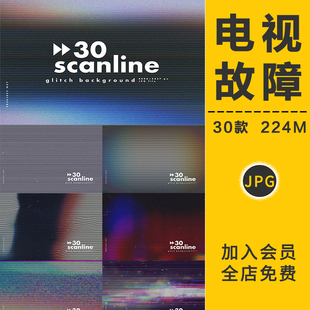 故障扫描线失真印刷扭曲底纹理海报背景后期合成JPG高清图PS素材